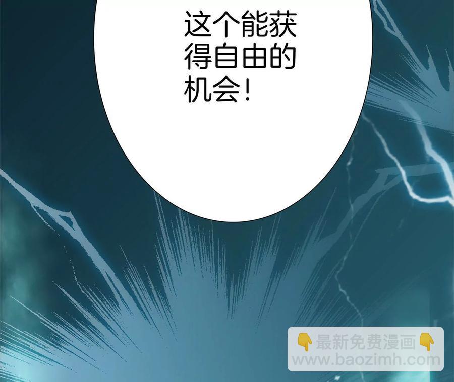 隱世華族 - 第96話 機會(2/2) - 4