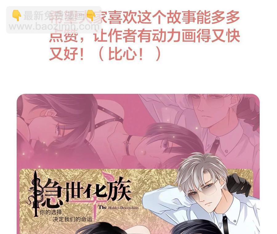 隱世華族 - 第96話 機會(2/2) - 5