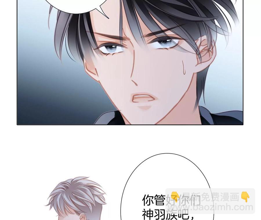 隱世華族 - 第102話:生生不息(1/2) - 8