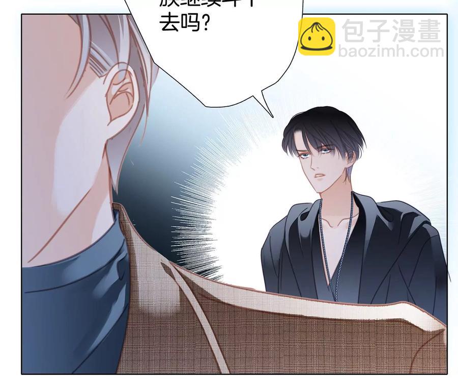 隱世華族 - 第102話:生生不息(1/2) - 3