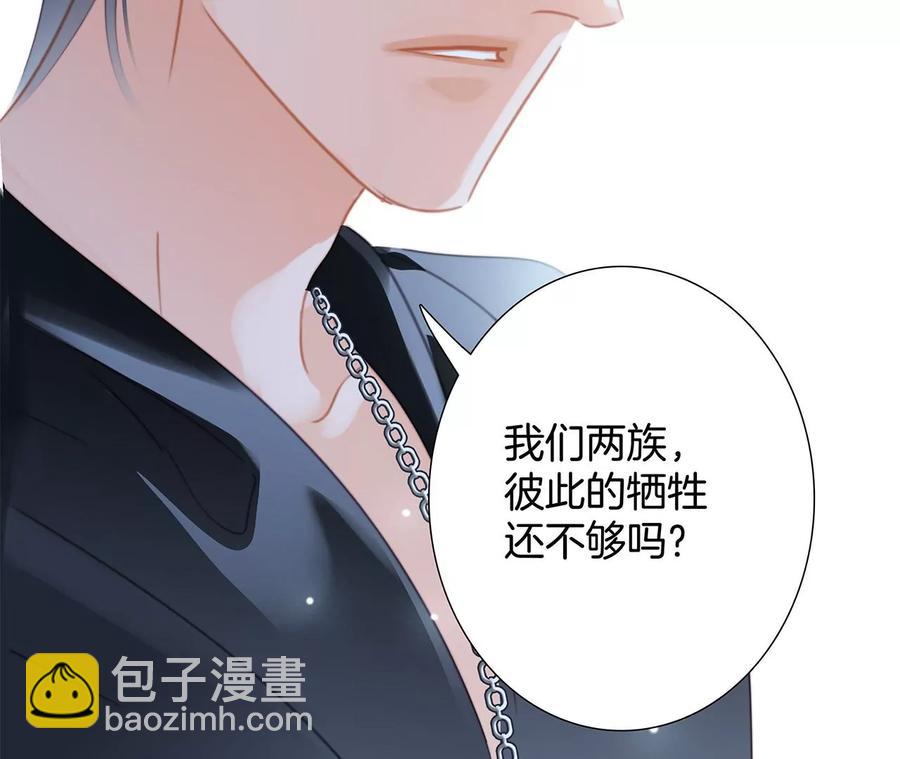 隱世華族 - 第102話:生生不息(2/2) - 5