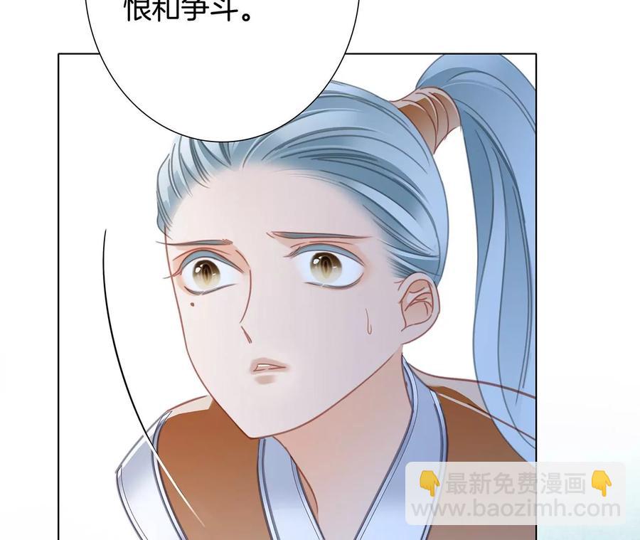 隱世華族 - 第102話:生生不息(2/2) - 1