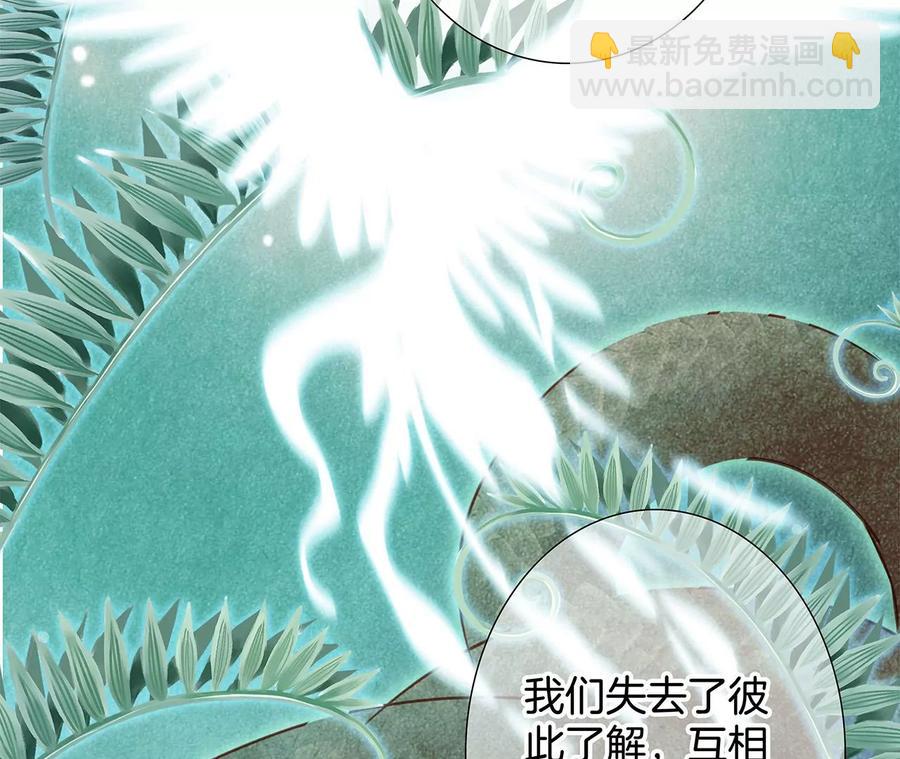 隱世華族 - 第102話:生生不息(2/2) - 3