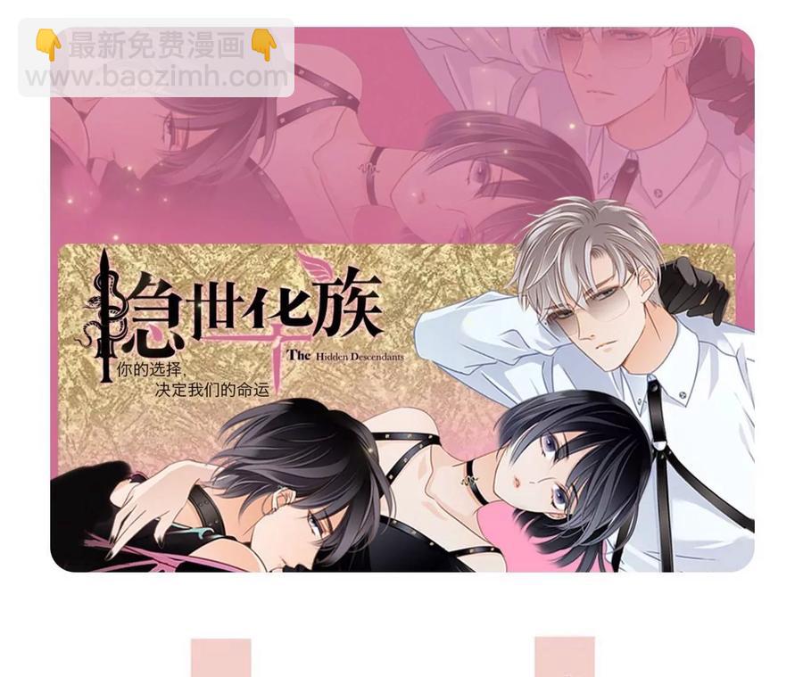 隱世華族 - 第102話:生生不息(2/2) - 1