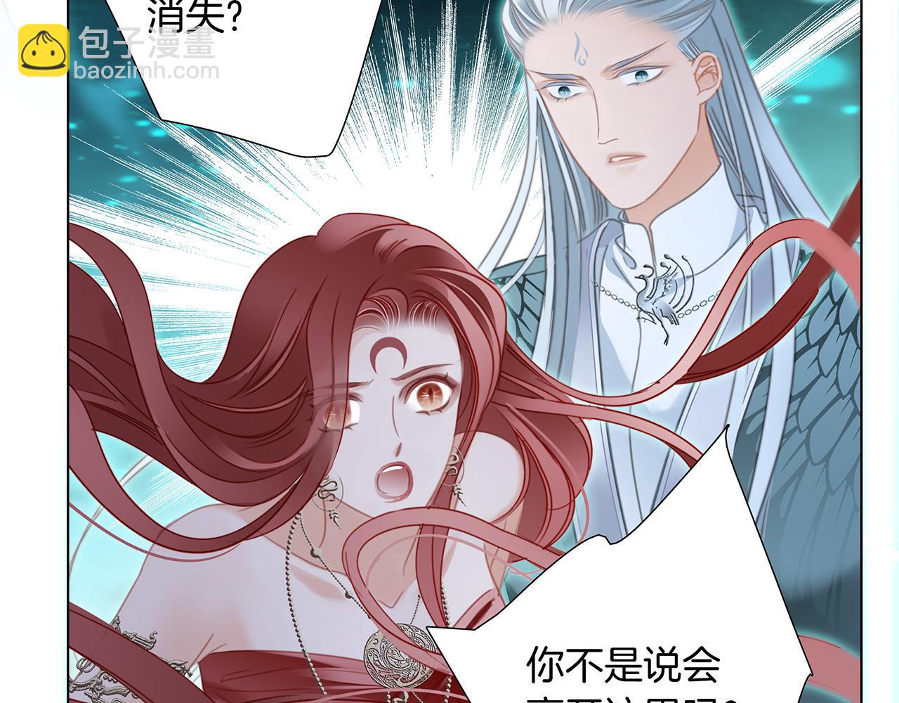 隱世華族 - 第104話：再次相遇（大結局）(2/4) - 6