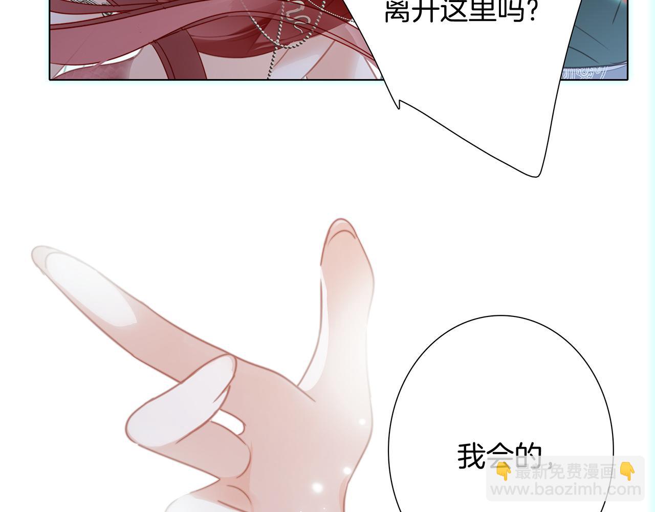 隱世華族 - 第104話：再次相遇（大結局）(3/4) - 5