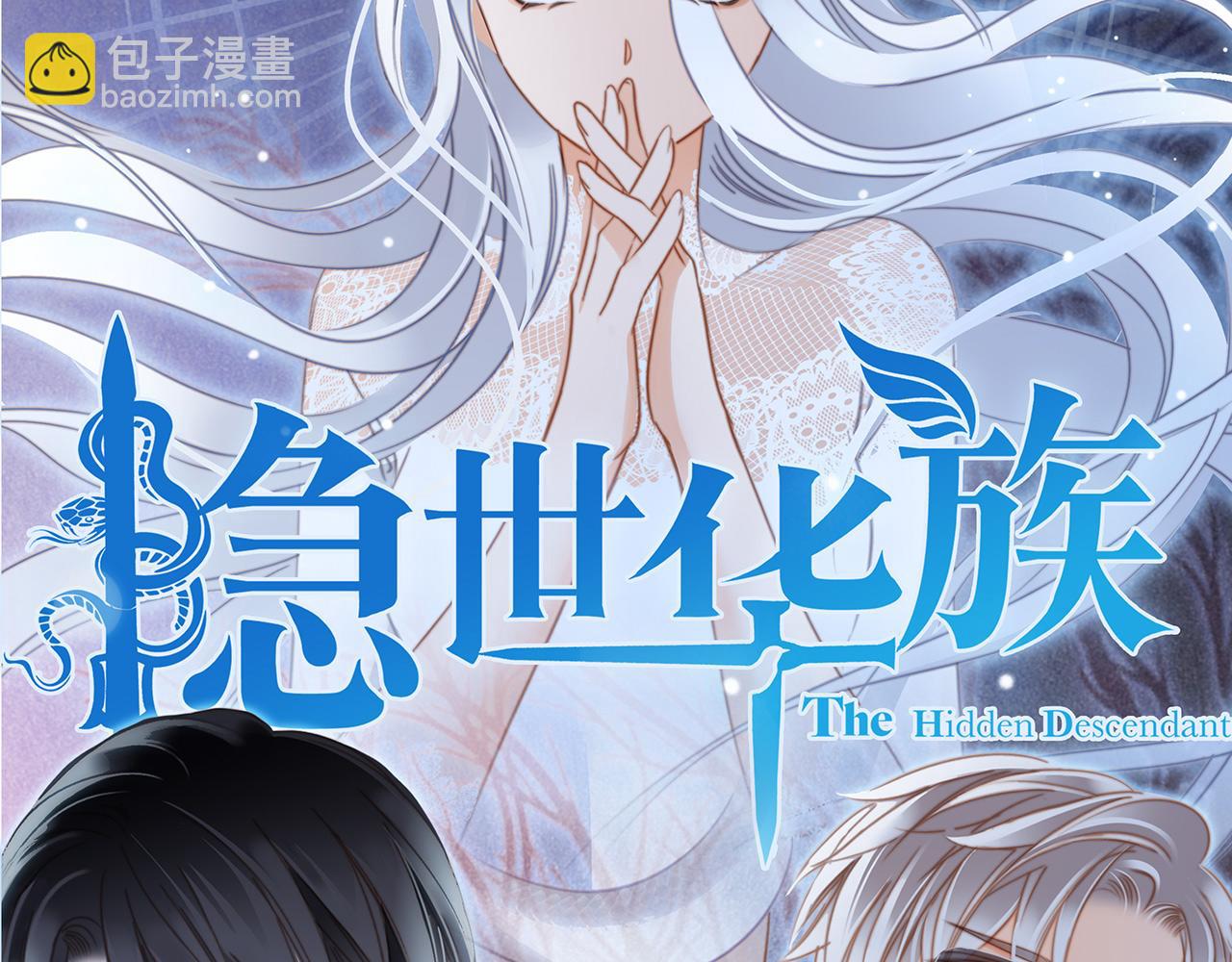 隱世華族 - 第104話：再次相遇（大結局）(3/4) - 5