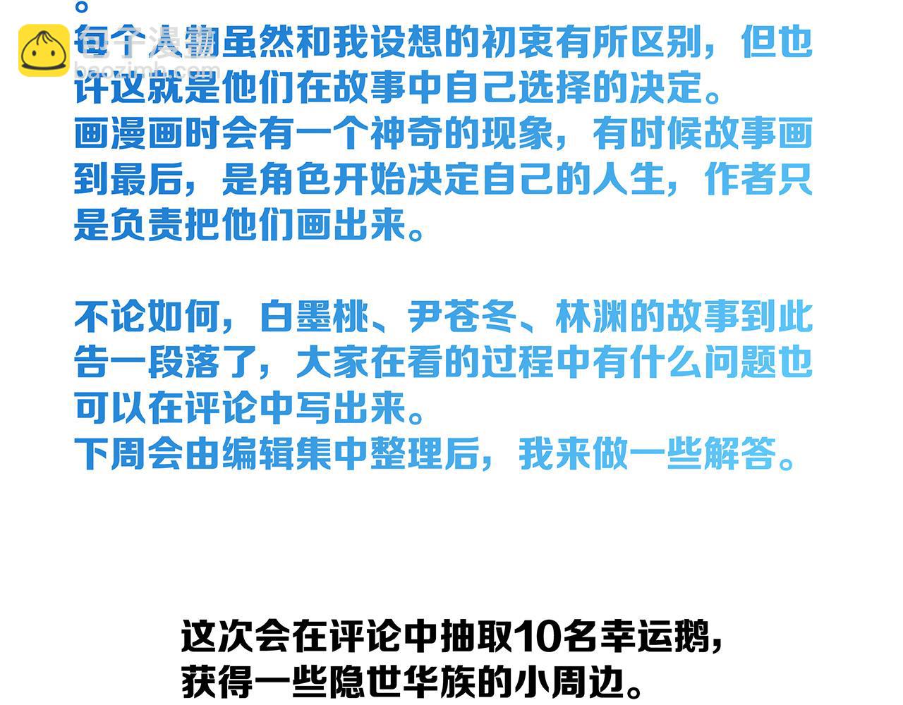 隱世華族 - 第104話：再次相遇（大結局）(4/4) - 1