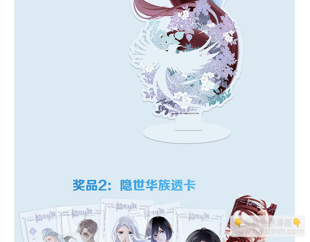 隱世華族 - 第104話：再次相遇（大結局）(4/4) - 3