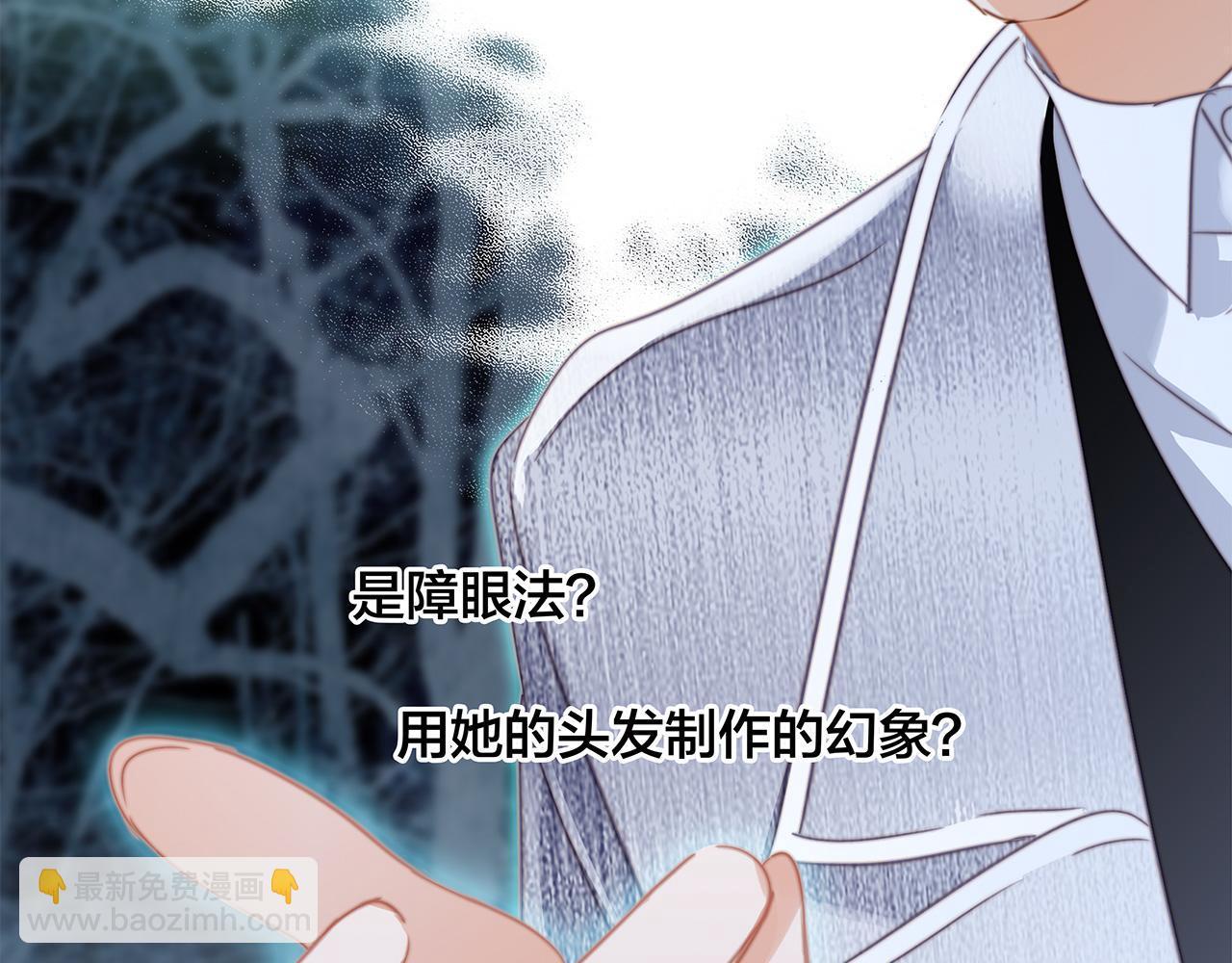 隱世華族 - 第104話：再次相遇（大結局）(1/4) - 6