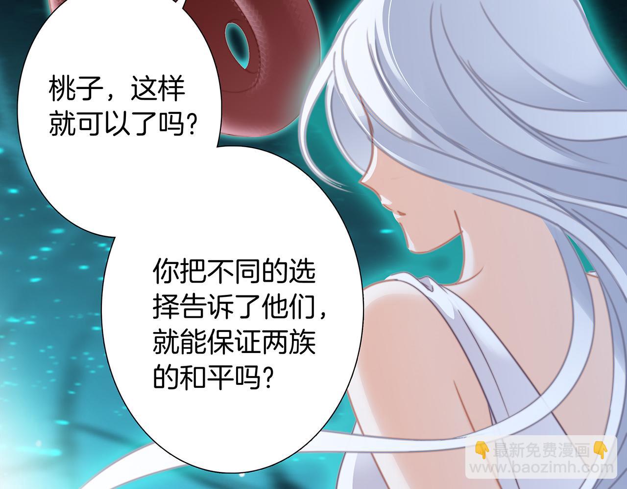 隱世華族 - 第104話：再次相遇（大結局）(2/4) - 5