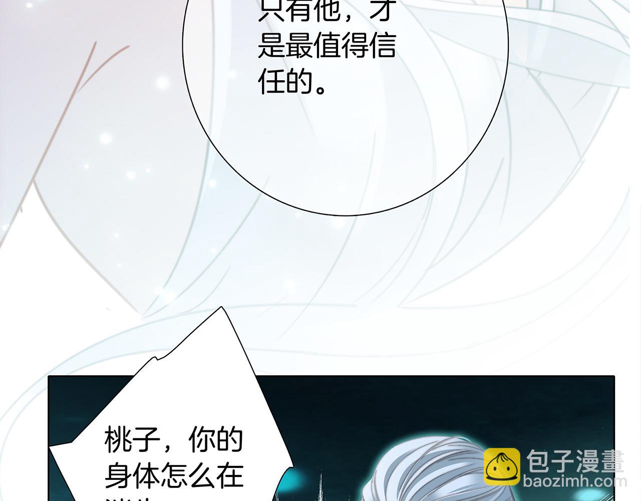 隱世華族 - 第104話：再次相遇（大結局）(2/4) - 5