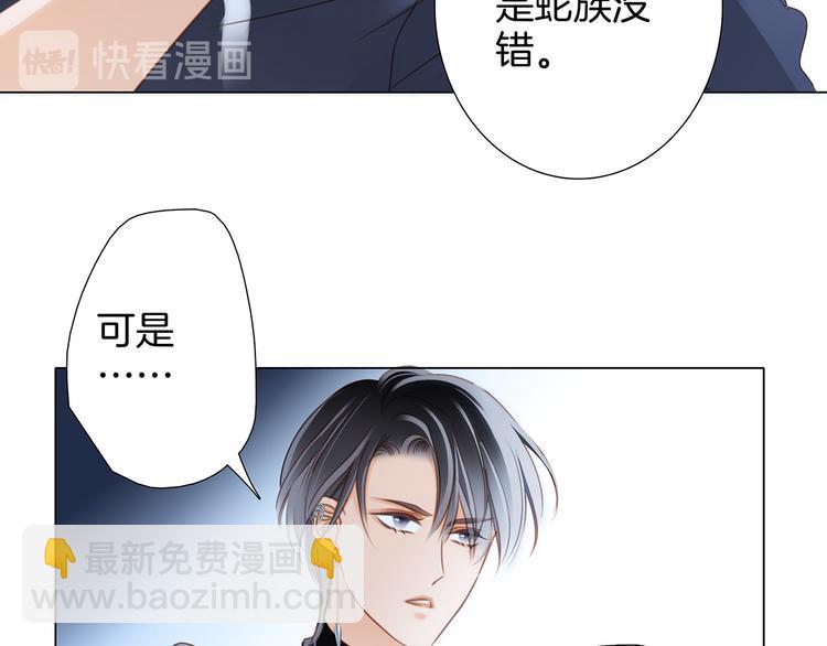 隱世華族 - 第14話 印記(1/3) - 3