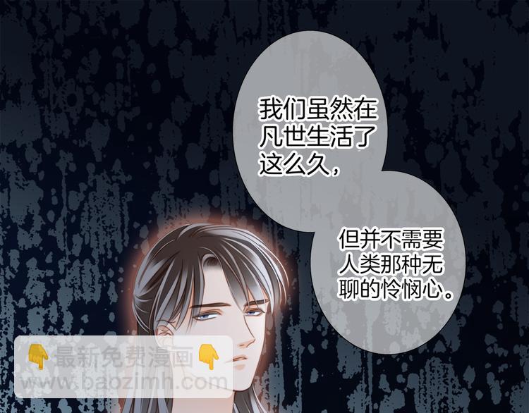 隱世華族 - 第14話 印記(1/3) - 4