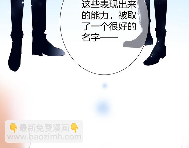 隱世華族 - 第14話 印記(1/3) - 5