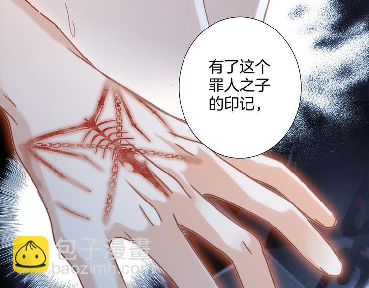 隱世華族 - 第14話 印記(2/3) - 3