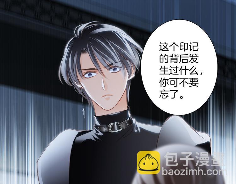 隱世華族 - 第14話 印記(2/3) - 8