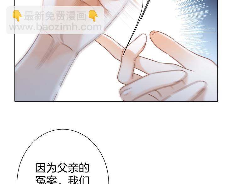 隱世華族 - 第14話 印記(2/3) - 3