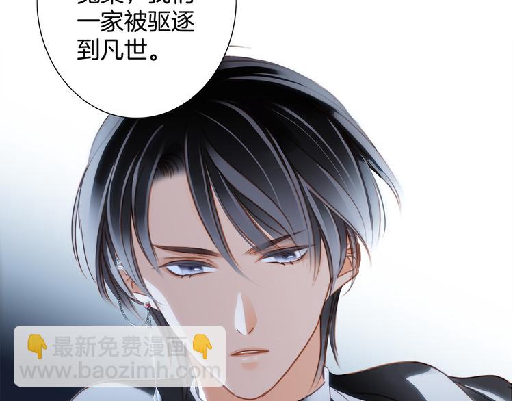 隱世華族 - 第14話 印記(2/3) - 4