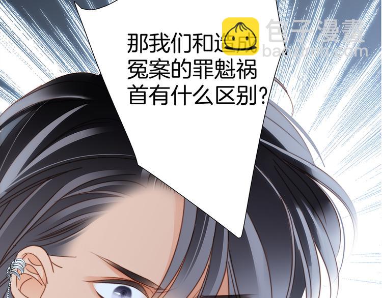 隱世華族 - 第14話 印記(2/3) - 3