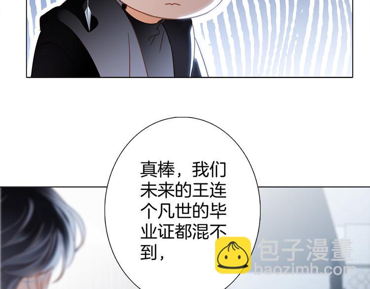 隱世華族 - 第14話 印記(2/3) - 8