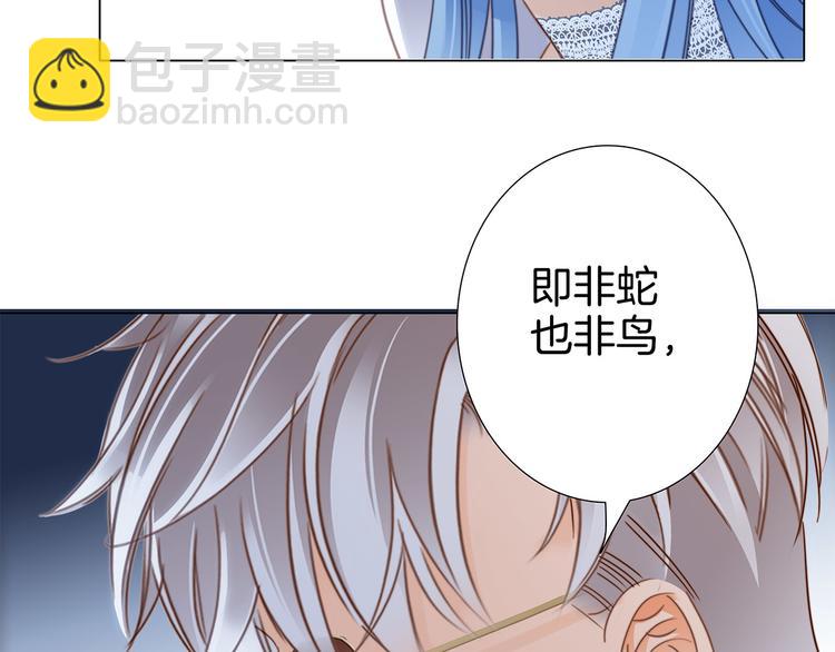 隱世華族 - 第18話 佈局(2/2) - 4