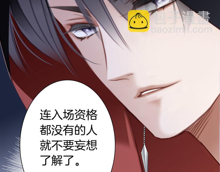 隱世華族 - 第2話 隱動(1/2) - 4