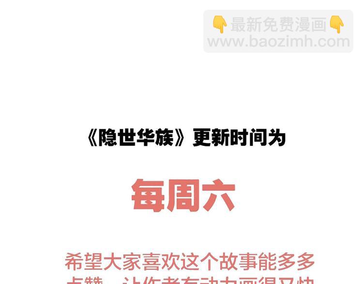 隱世華族 - 第2話 隱動(2/2) - 5