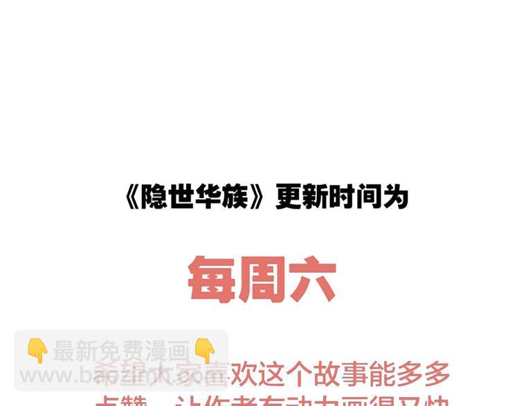 隱世華族 - 第22話 獻舞(3/3) - 1