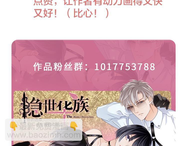 隱世華族 - 第22話 獻舞(3/3) - 2