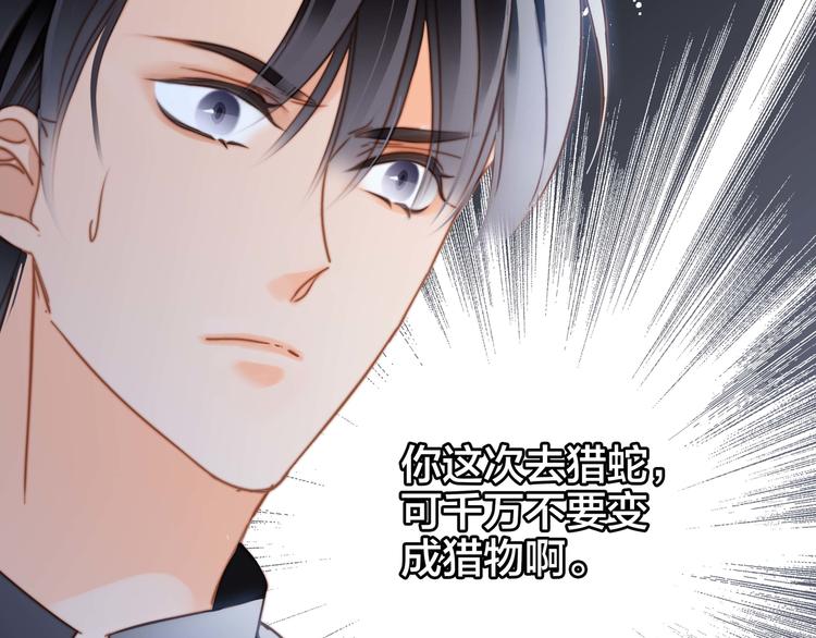 隱世華族 - 第22話 獻舞(2/3) - 3