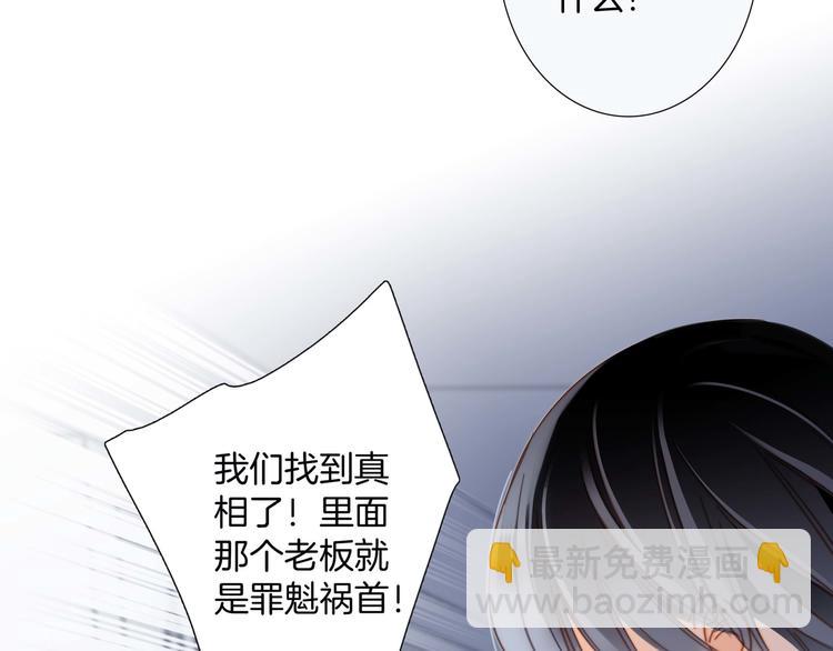 隱世華族 - 第24話 陷阱(1/2) - 7