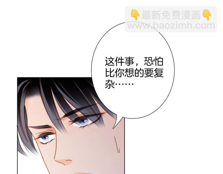 隱世華族 - 第24話 陷阱(1/2) - 3