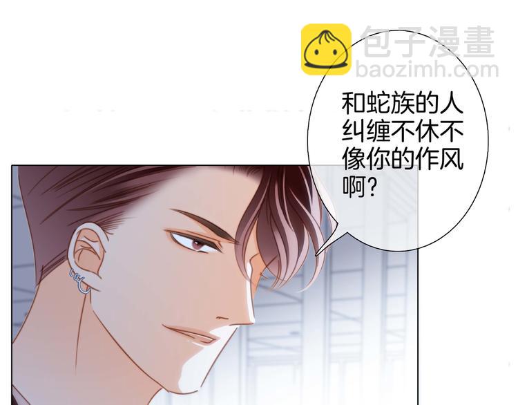 隱世華族 - 第24話 陷阱(1/2) - 1