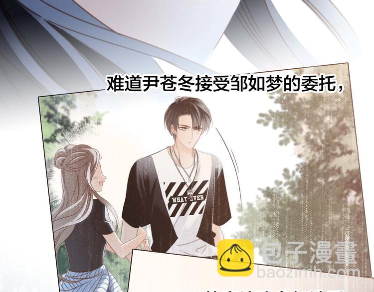 隱世華族 - 第24話 陷阱(1/2) - 5