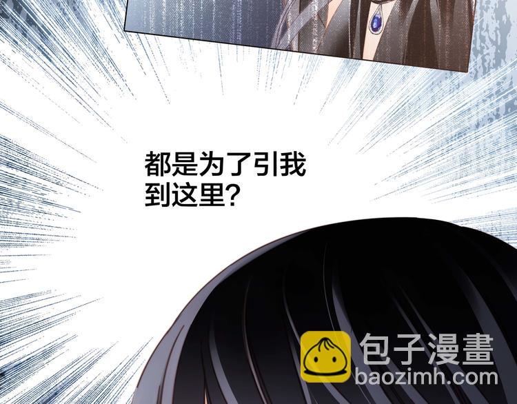 隱世華族 - 第24話 陷阱(1/2) - 7