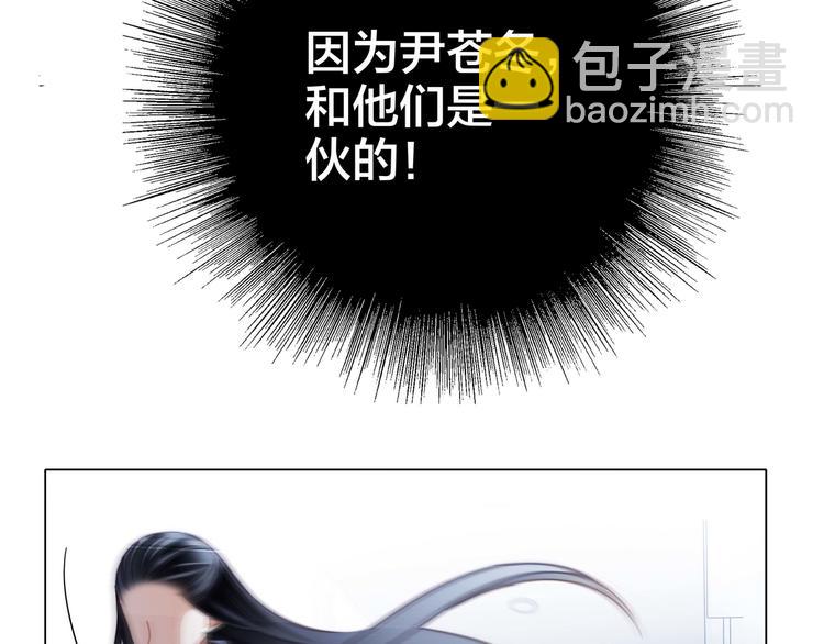 隱世華族 - 第24話 陷阱(1/2) - 2