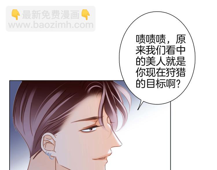 隱世華族 - 第24話 陷阱(1/2) - 6