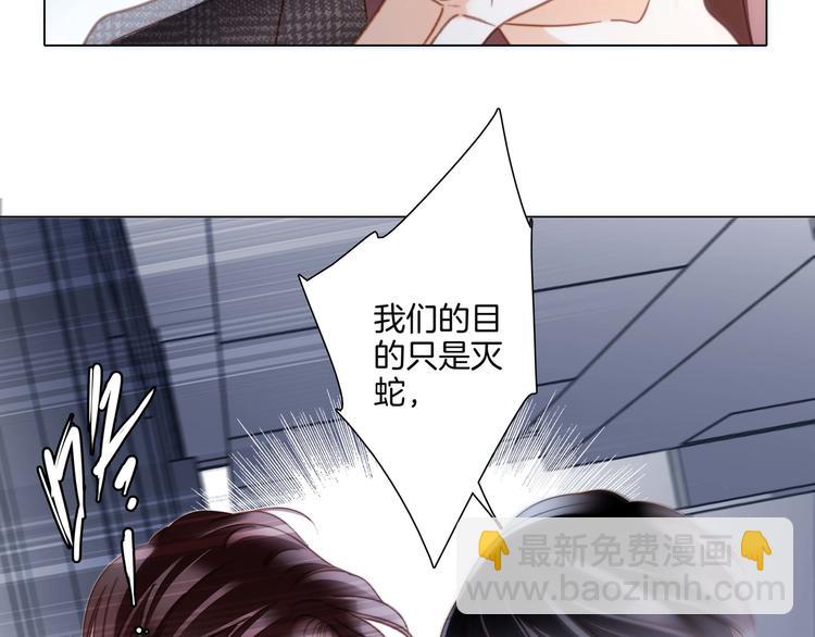 隱世華族 - 第24話 陷阱(2/2) - 3