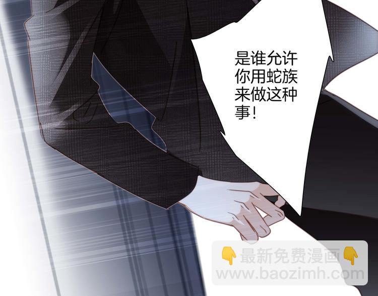 隱世華族 - 第24話 陷阱(2/2) - 5