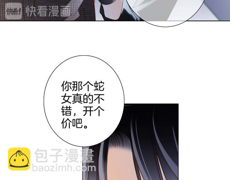 隱世華族 - 第24話 陷阱(2/2) - 5