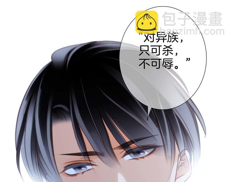 隱世華族 - 第24話 陷阱(2/2) - 2