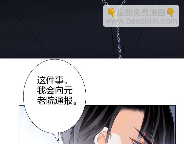 隱世華族 - 第24話 陷阱(2/2) - 4