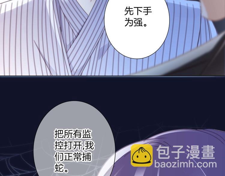 隱世華族 - 第24話 陷阱(2/2) - 5