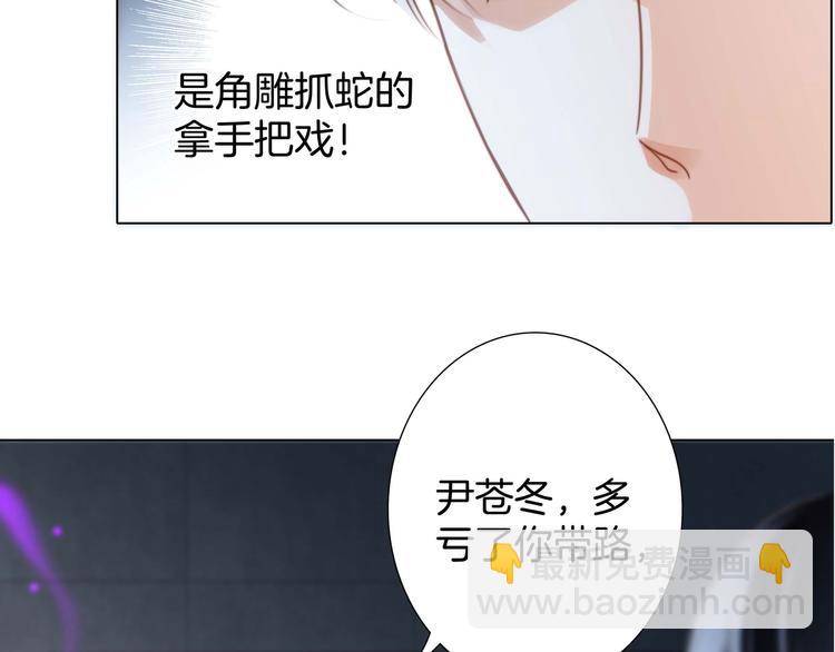 隱世華族 - 第26話 逃生(1/2) - 3