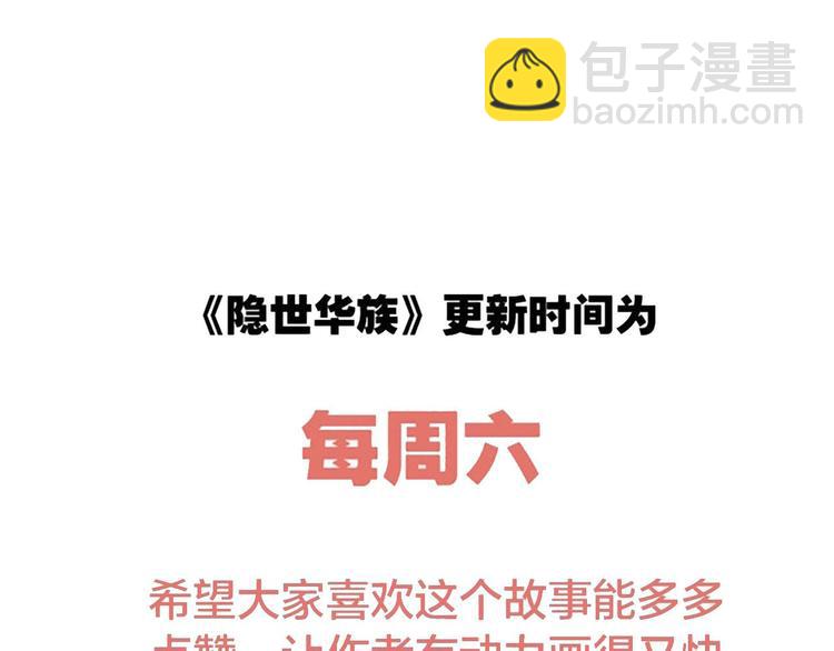 隱世華族 - 第26話 逃生(2/2) - 7