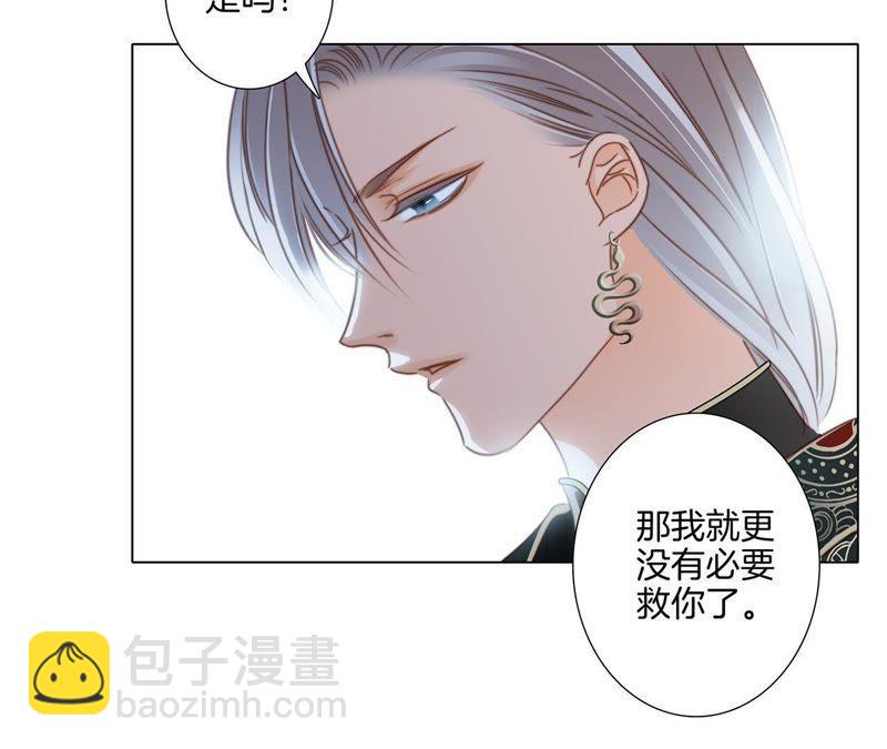 隱世華族 - 第28話 師父(1/2) - 3