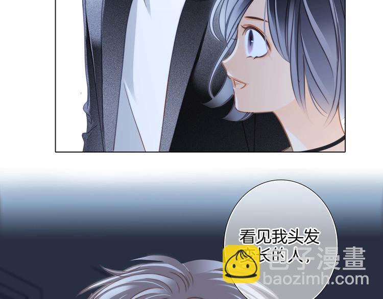 隱世華族 - 第30話 月夜(1/2) - 7