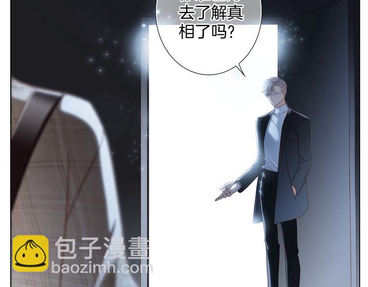 隱世華族 - 第30話 月夜(1/2) - 3