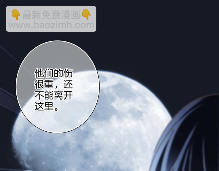 隱世華族 - 第30話 月夜(2/2) - 1